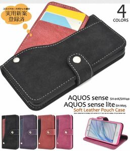 AQUOS sense SH-01K/SHV40/basic/AQUOS sense lite SH-M05スライドポケットケース