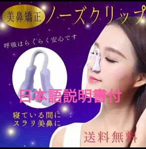 ＊夜用美鼻クリップ紫＊美鼻でナイトノーズクリップ鼻プチ鼻筋セレブ