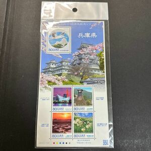 【16】84# 額面400円　地方自治法施行60周年記念シリーズ切手 兵庫県　未使用　未開封　糊有　小型シート　80円切手