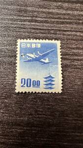 【60】五重塔航空 1951年 20円　銭位　未使用　糊有　小さな穴難有