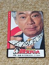 [八965] ★1円出品★朝ズバッ/クオカード未使用1枚/テレホンカード未使用1枚/使用済み2 枚 /ハイウェイカード使用済み8枚_画像5