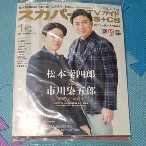 スカパー! TVガイド BS+CS 2024年1月号