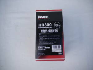 デブコン Devcon HR300 500g 未使用品ですが難ありです。