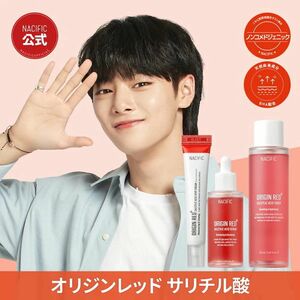 【新品未使用】NACIFIC ナシフィック オリジンレッド 化粧水 美容液 クリーム 角質ケア 3点セット straykids