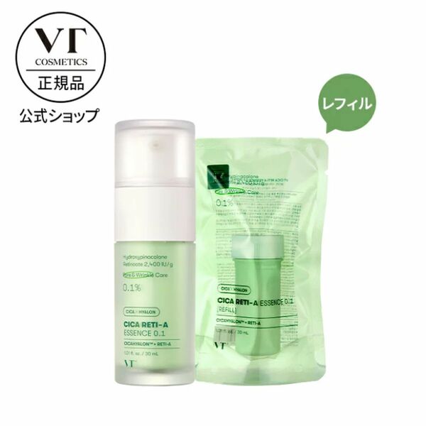 【新品未使用】VT ブイティー シカレチA 本体 詰め替え セット リフィル付き レチノール CICA シカ 即購入OK