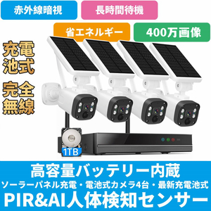 防犯カメラ ワイヤレス 屋外 家庭用 ソーラー 最新 充電池式 完全無線 ソーラーパネル充電 ワイヤレス防犯カメラ 400万画素 4台 双方向通話