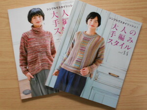 とりまとめ本　セット⑤　ダイヤモンド毛糸　秋冬編物作品掲載　２冊