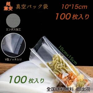  vacuum pack sack 10x15cm sack 100 sheets embossment vacuum packing sack vacuum pack machine exclusive use sack vacuum vinyl PA+PE material food guarantee ... poly bag home use business use 