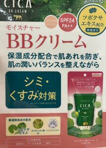 【新品未開封】CICA BBクリーム シミ くすみ ツボクサエキス 下地 保湿 モイスチャー 潤い 50g×1個