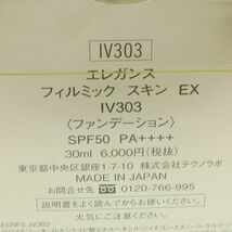 エレガンス フィルミック スキン EX IV303 30ml 未開封 K31_画像2