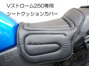 Vストローム250 シートクッション 黒 検)V-strom250 キャンプツーリング ソロツーリング ロングツーリング シートカバー