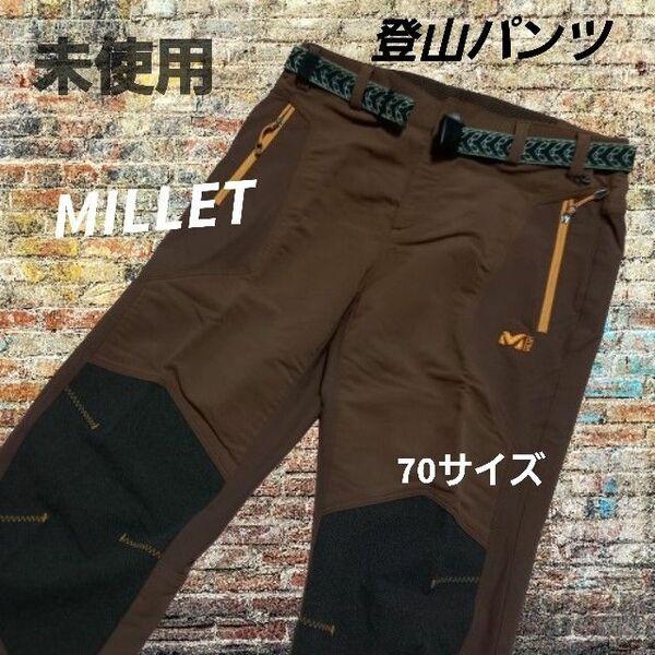 MILLET　ミレー　登山パンツ　70　ブラウン