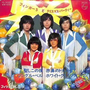 C00183669/EP1枚組-33RPM/フィンガー5「フィンガー5とクリスマス・パーティー(4曲入り・1974年:FS-3050)」