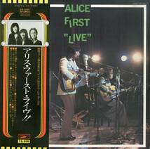 A00568894/LP/アリス(谷村新司・堀内孝雄・矢沢透)「Alice First Live ! (1975年・ETP-72065・フォークロック)」_画像1