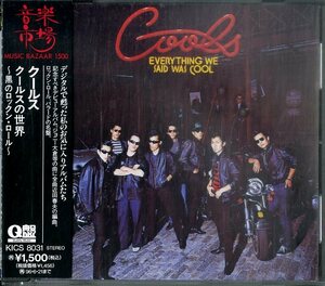 D00155428/CD/クールス「クールスの世界 黒のロックン・ロール」