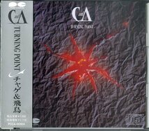 D00151543/CD/CHAGE AND ASKA (チャゲ&飛鳥)「Turning Point (1990年・PCCA-00104)」_画像1