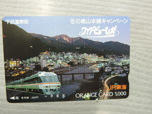 ★ Wide View Hida / Gero Onsen Area ★ Jr Tokai / Orange Card 1000 Yen New / Unasted