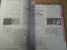 トランジスタ技術 2022年3月号/特集：リチウム・イオン電池&回路選/三菱インバータ/Bluetoothの電波/FPGAの電源まわり_画像5