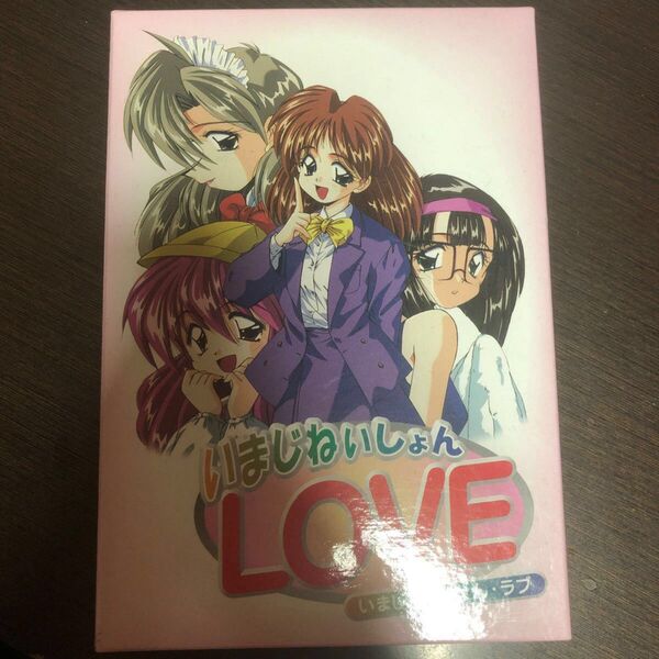 いまじねーしょん・LOVE ユーミ ソフト CD-ROM