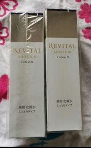 SHISEIDO リバイタル ローション Ⅱ しっとりタイプ 本体 170mL　化粧水　2本セット