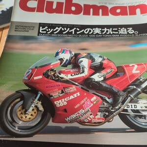 Clubman No86 ビッグツインの実力に迫る