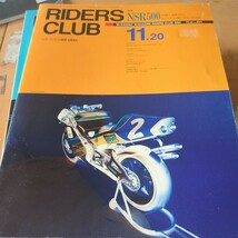 RIDERS CLUB No221 1992.11 NSR 500_画像1