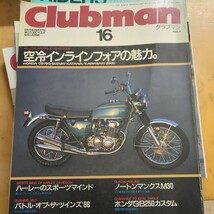 Clubman No16 空冷インラインフォアの魅力_画像1