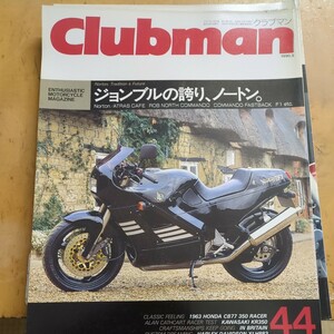 Clubman No44 ジョンブルの誇りノートン