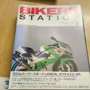 BIKERS STATION No80 900CCスーパースポーツへの切り札、カワサキZX-9R
