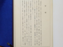 戦記資料　筑紫軍記 天正鎮西軍記　　歴史図書社　戦国//豪族/豊後/大友/肥後/菊池/豊臣/島津_画像2