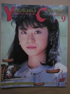 ◆月刊ヨコハマコレクション Yokohama Collection 1985.9 No.30 表紙:坪山彩子 最新ブライダル事情 ヨコハマ人情街道 横浜の祭り 他