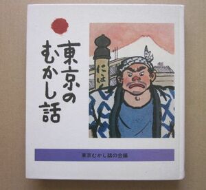 * Tokyo. ... рассказ Tokyo ... рассказ. . сборник эпоха Heisei 3 год 9 версия Япония стандарт 