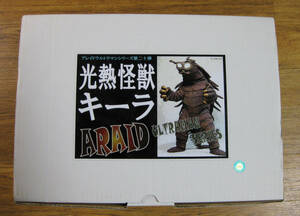 アス工房　光熱怪獣キーラ（原型製作　浅川　洋）　３０cmサイズ　レジンキット