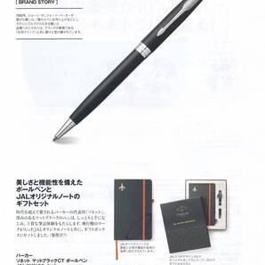 JAL機内販売 限定 パーカー ソネット マットブラックCT ボールペン セット