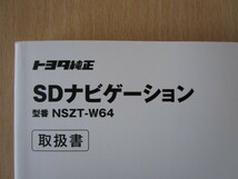 ★a5439★トヨタ　プリウス　ZVW30　取扱書　2014年（平成26年）6月／早わかりガイドシート／早わかりDVD（未開封）／NSZT-W64　説明書★_画像4