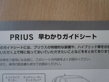 ★a5439★トヨタ　プリウス　ZVW30　取扱書　2014年（平成26年）6月／早わかりガイドシート／早わかりDVD（未開封）／NSZT-W64　説明書★_画像5