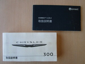 ★ A5477 ★ Chrysler 300 LX36 Руководство по инструкции 2013 / UConnect 4.3 / 8.4 Руководство ★