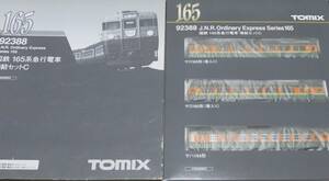 TOMIX 92388 国鉄 165系急行電車 増結セットC 付属品未使用 急行アルプス等 サロ165 サハ164