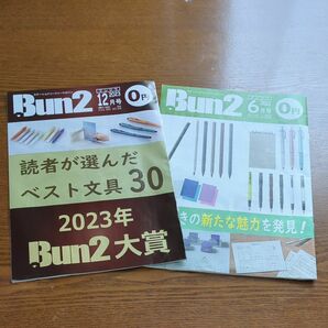 Bun2 Vol.102　2022年6月号　　Vol.111 12月号、2023年12月1日号