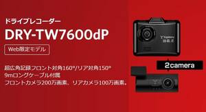 ★送料無料★ユピテル 超広角前後2カメラ ドライブレコーダー DRY-TW7600dP★