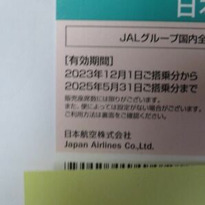 ⑧ コレクション処分品   363  日本航空株主割引券 「日本航空株主割引券 １枚」 有効期限2025年5月末日  冊子付きです。の画像4