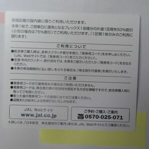 ⑧ コレクション処分品   363  日本航空株主割引券 「日本航空株主割引券 １枚」 有効期限2025年5月末日  冊子付きです。の画像3