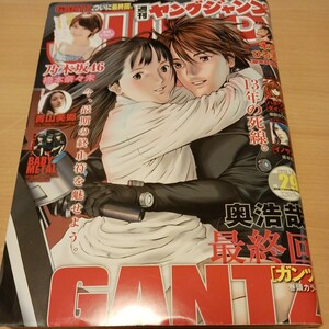 週刊ヤングジャンプ 2013年7月4日号 GANTZ 最終回 乃木坂46 橋本奈々未 グラビア BABYMETAL 青山美郷