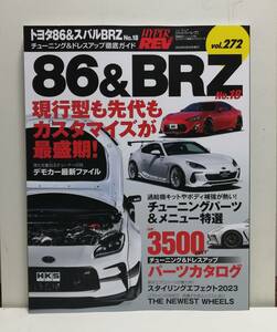 ハイパーレブ Vol.272トヨタ86＆スバルBRZ No.18 