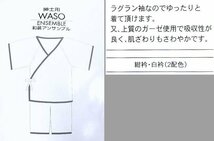 アウトレット　男性用　肌着セット　和装アンサンブル　Ｌサイズ　紺衿　1101　未使用・難あり品_画像5