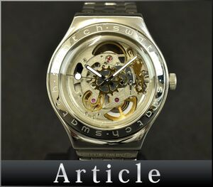 163567◆動作確認済 swatch スウォッチ アイロニー 腕時計 自動巻き スケルトン 3針 アナログ ラウンド SS シルバー メンズ/ D