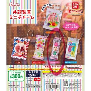 ガチャ 2種 まとめ売り