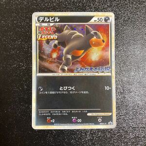 【美品】ポケモンカード　デルビル　legend レジェンド　プロモ　よみがえる伝説