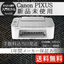 新品未使用 キャノン プリンター 本体 CANON TS3530 PIXUS WITE 印刷機 コピー機 複合機 スキャナー 白 年賀状印刷対応 DE84_画像1