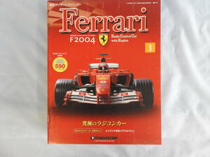 DeAGOSTINI フェラーリF2004 創刊号